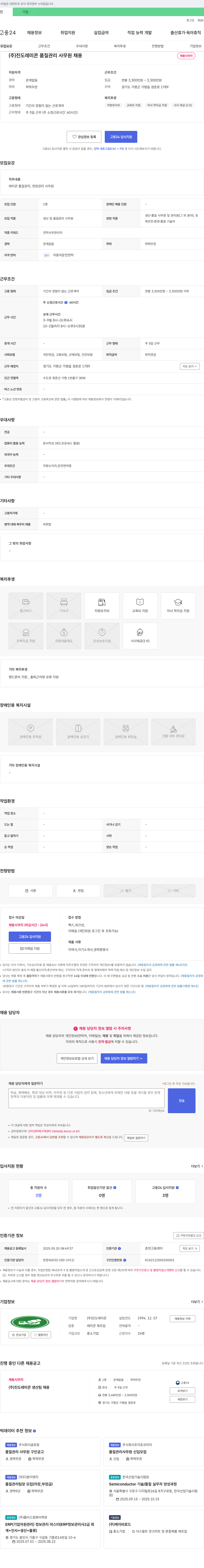 진도레미콘 (주)진도레미콘 품질관리 사무원 채용 채용공고