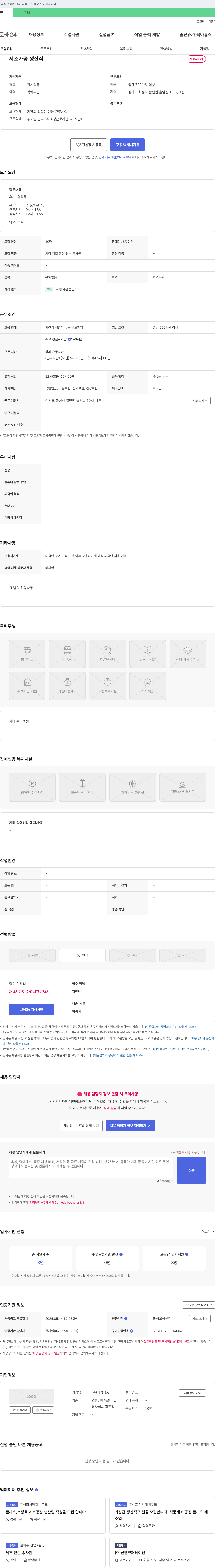 대림식품 제조 가공 생산직 채용 채용공고
