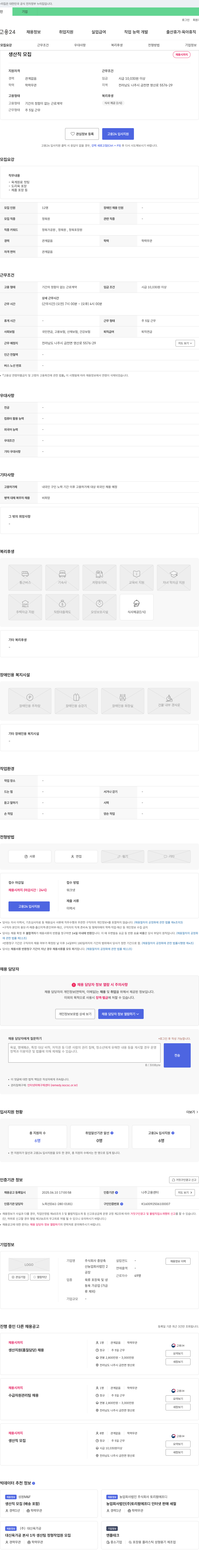 중앙축 생산직 모집 채용공고