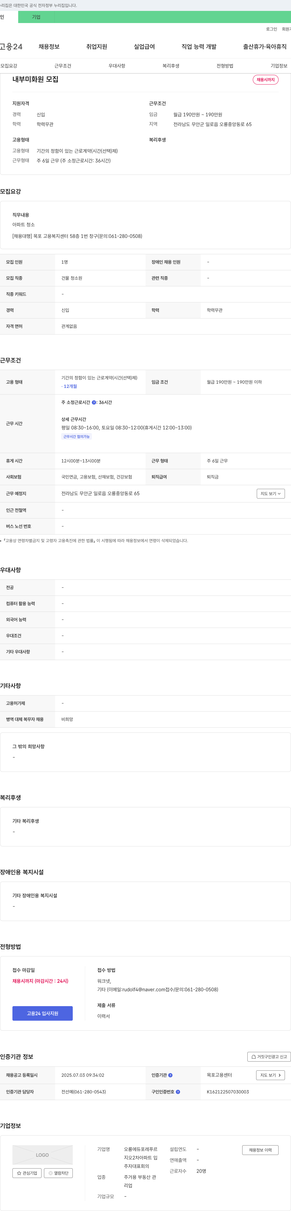 오룡에듀포레푸르 내부 미화원 모집 채용공고