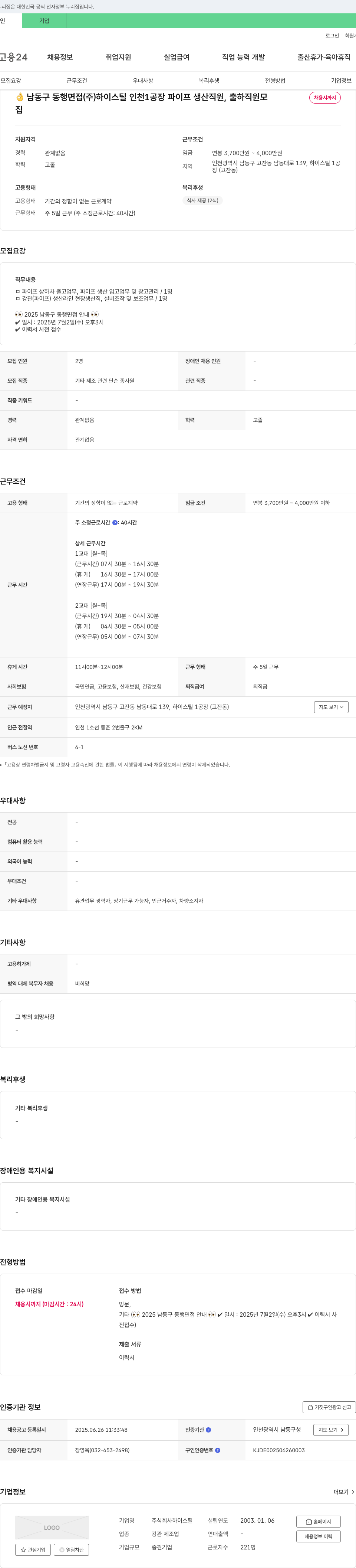 하이스틸 인천 1공장 파이프 생산 직원, 출하 직원 모집 채용공고