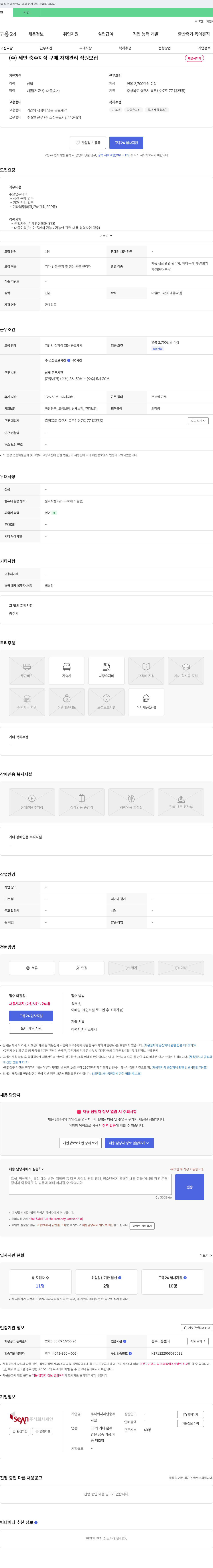 세안충주지점 (주)세안 충주지점 구매·자재관리 직원 모집 채용공고