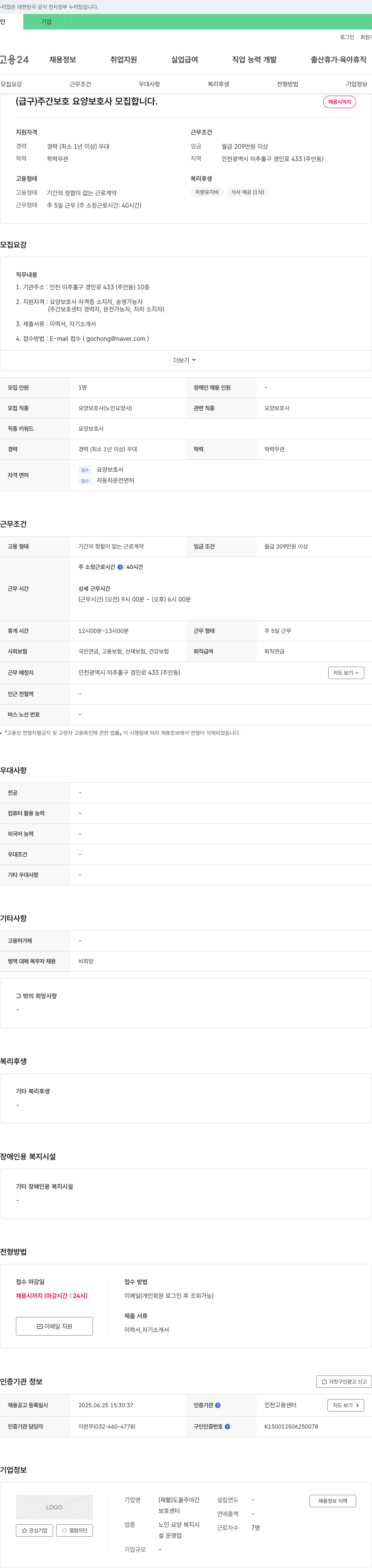 도울주야간보호센터 (급구) 주간 보호 요양 보호사 모집합니다. 채용공고