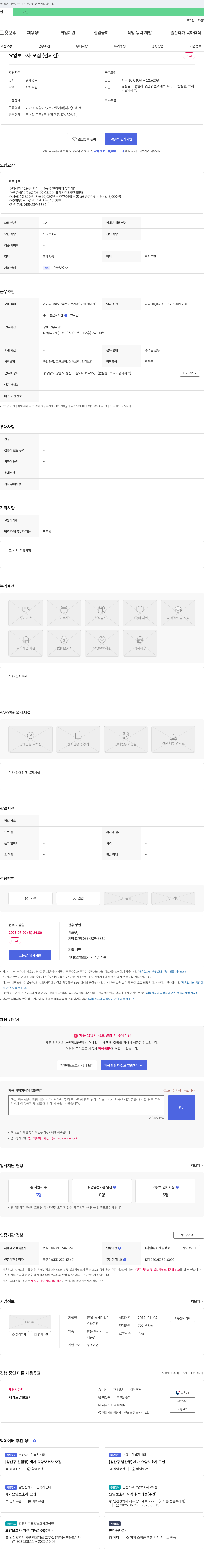 원효재가장기 요양보호사 모집 (긴 시간) 채용공고