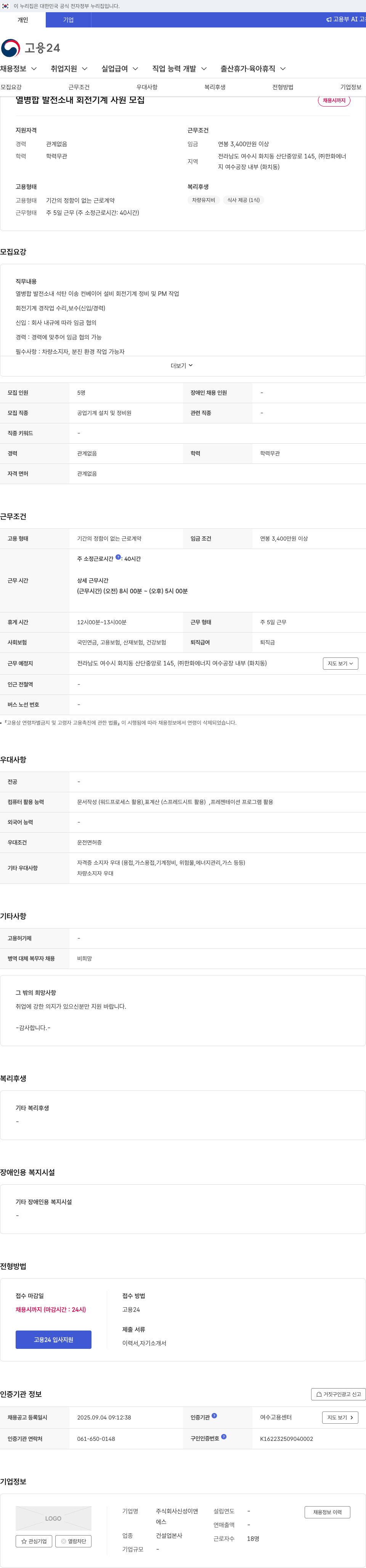 한화에너지 열병합 발전소 내 회전 기계 사원 모집 채용공고