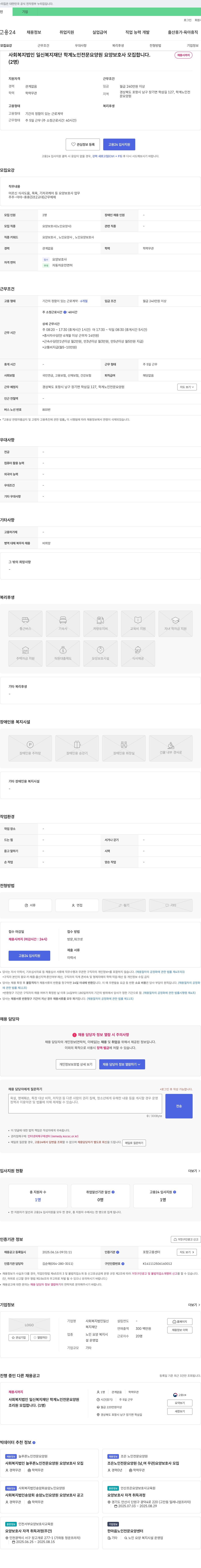 사회복지법인일신복지재단학계노인전문요양원 요양보호사 모집 채용공고