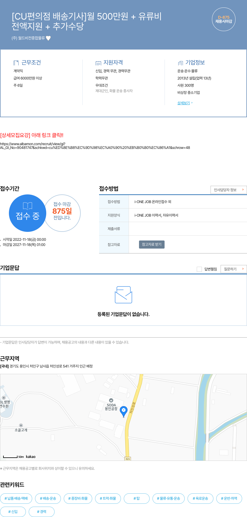 월드비전종합물류 [CU 편의점 배송 기사] 월 500만원 + 유류비 전액 지원 + 추가 수당 채용공고