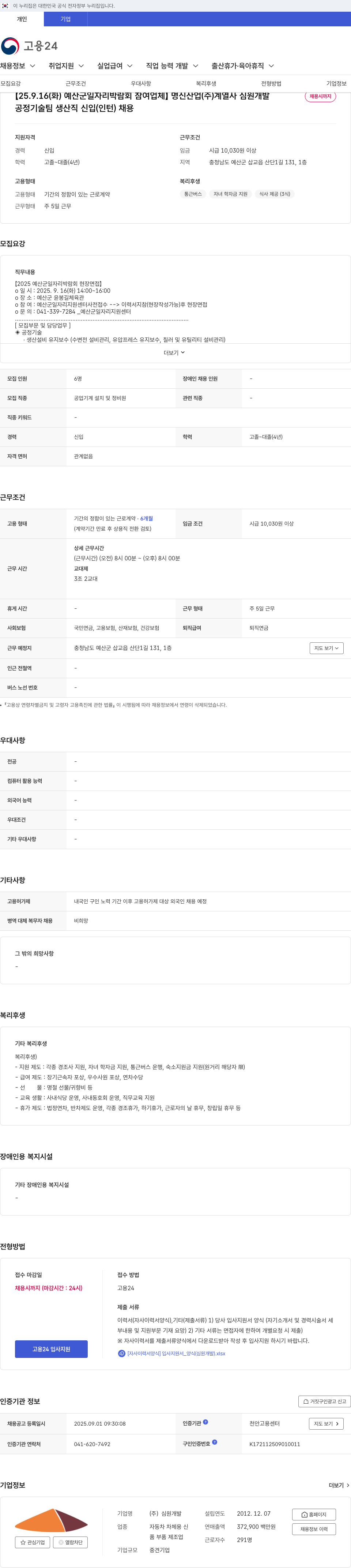 심원개발 공정 기술팀 생산직 신입 (인턴) 채용 채용공고