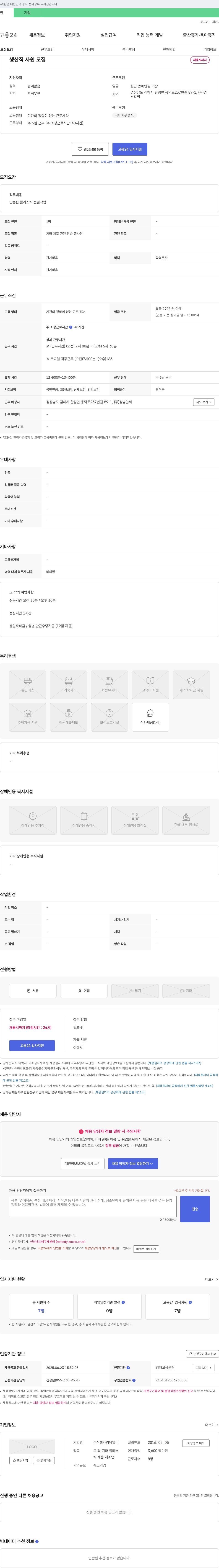 경남알씨 생산직 사원 모집 채용공고