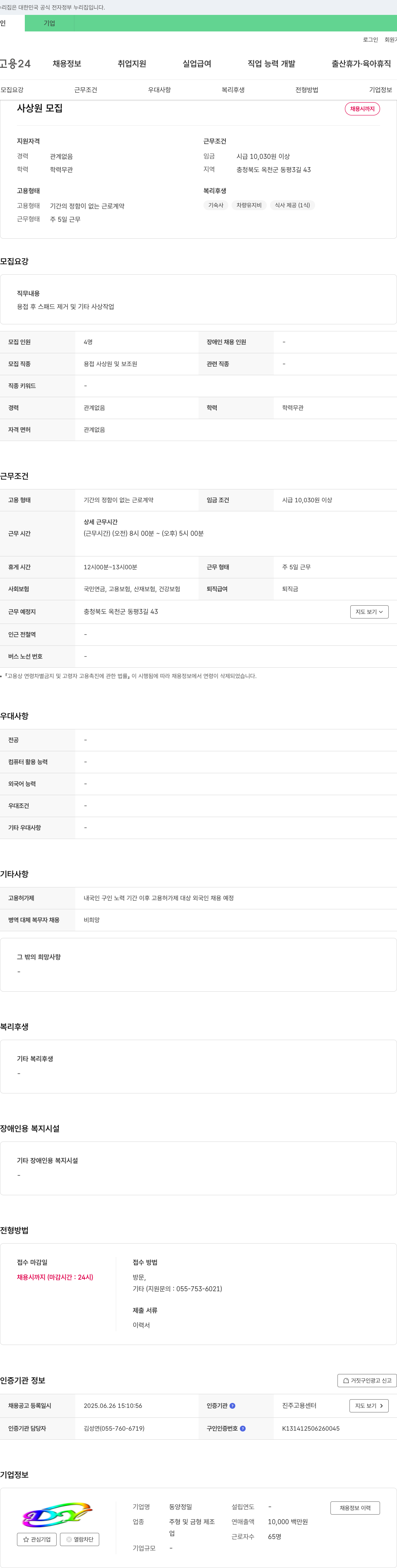 동양정밀 용접 사상원 및 보조원 채용 채용공고