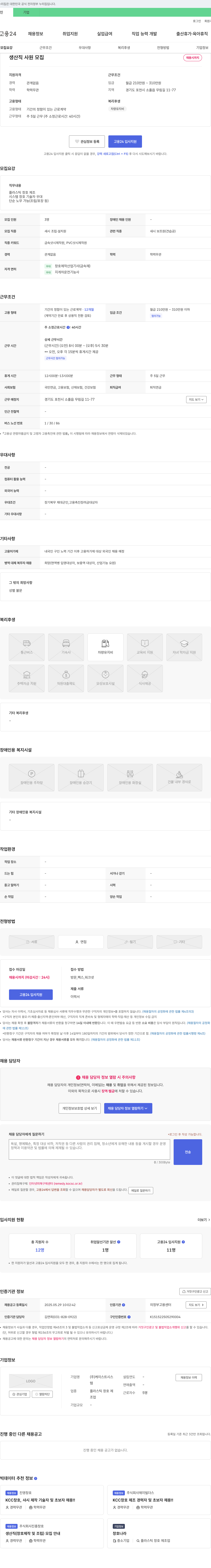 케이스트시스 생산직 사원 모집 채용공고