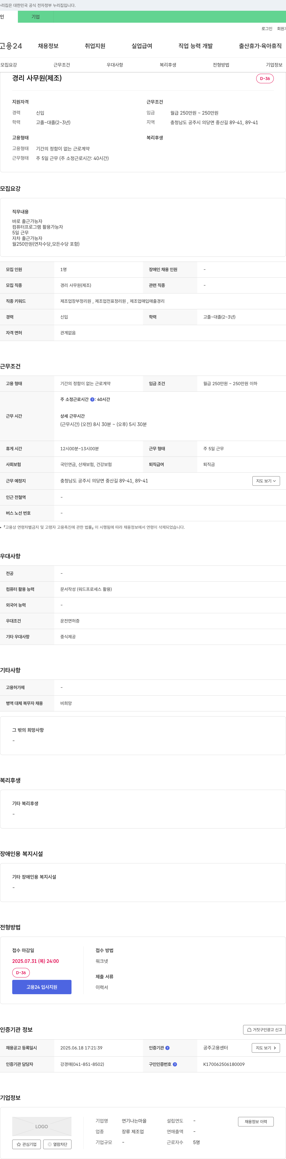연기나는마을 경리 사무원(제조) 채용 채용공고