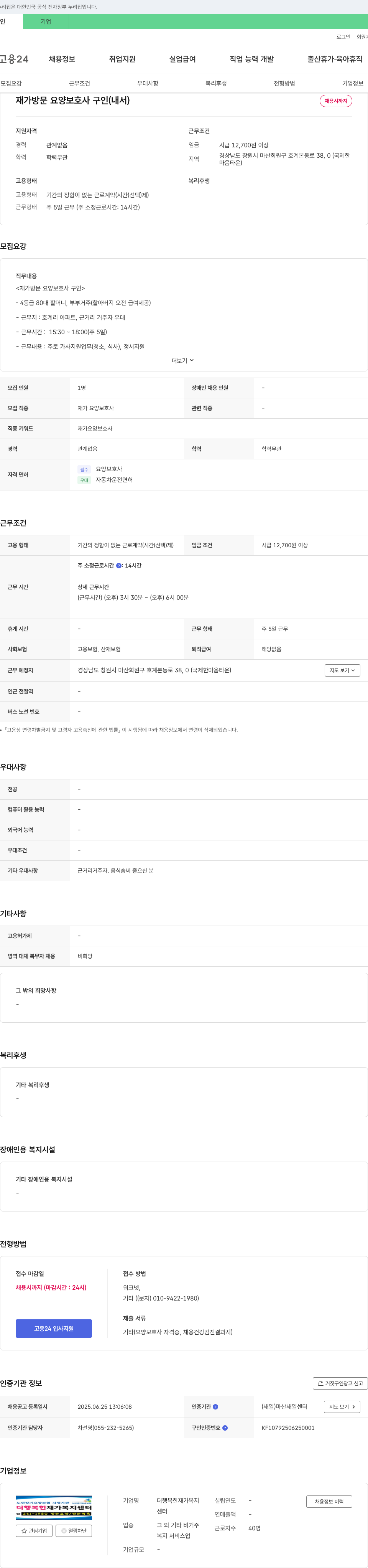 더행복한재가복지센터 재가 방문 요양 보호사 구인 (내서) 채용공고