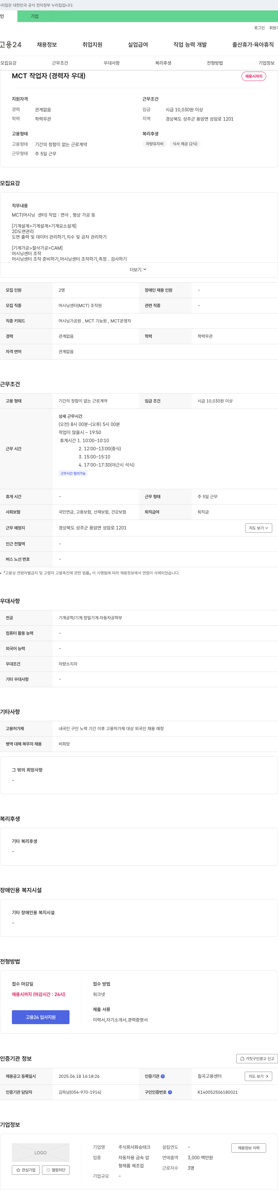 화승테크 MCT 작업자(경력자 우대) 채용 채용공고