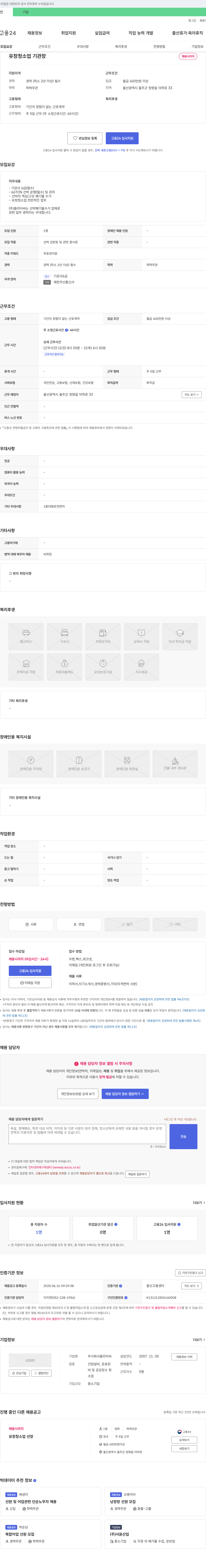 클리어씨 유창 청소업 기관장 채용 채용공고