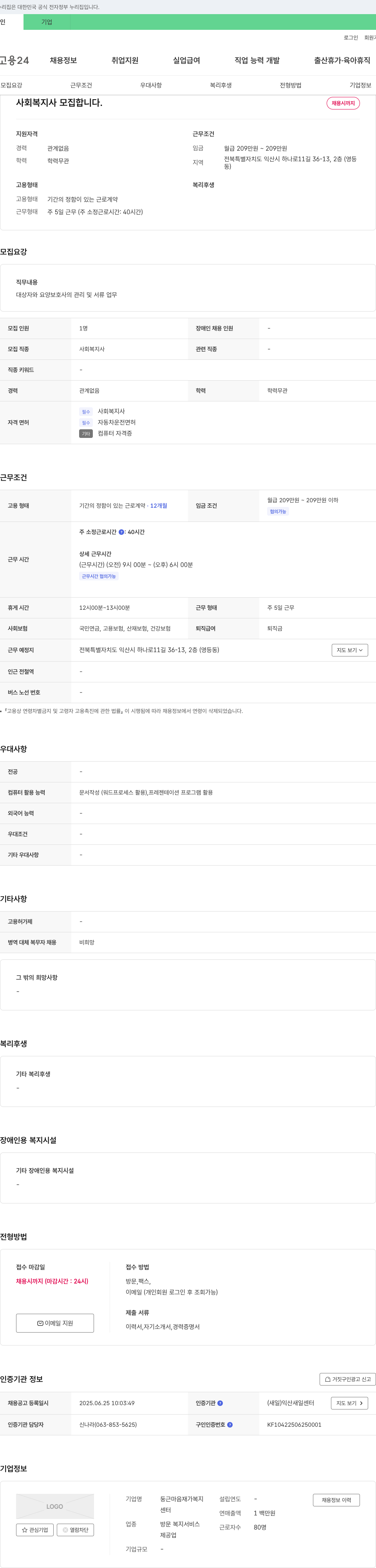 둥근마음재가복지센터 사회복지사 모집 채용공고