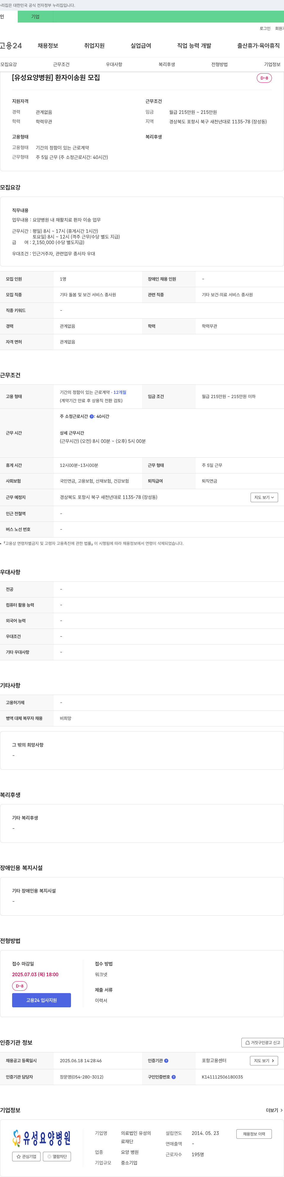 유성요양병원 환자이송원 모집 채용공고