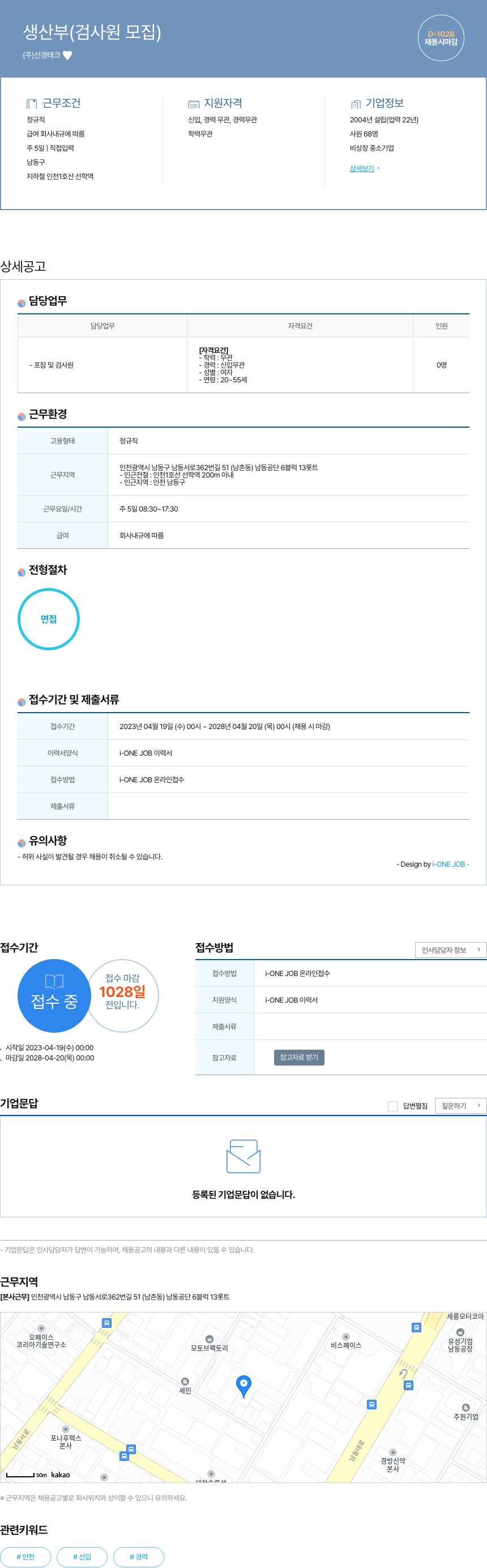 선경테크 생산부 (검사원 모집) 채용공고