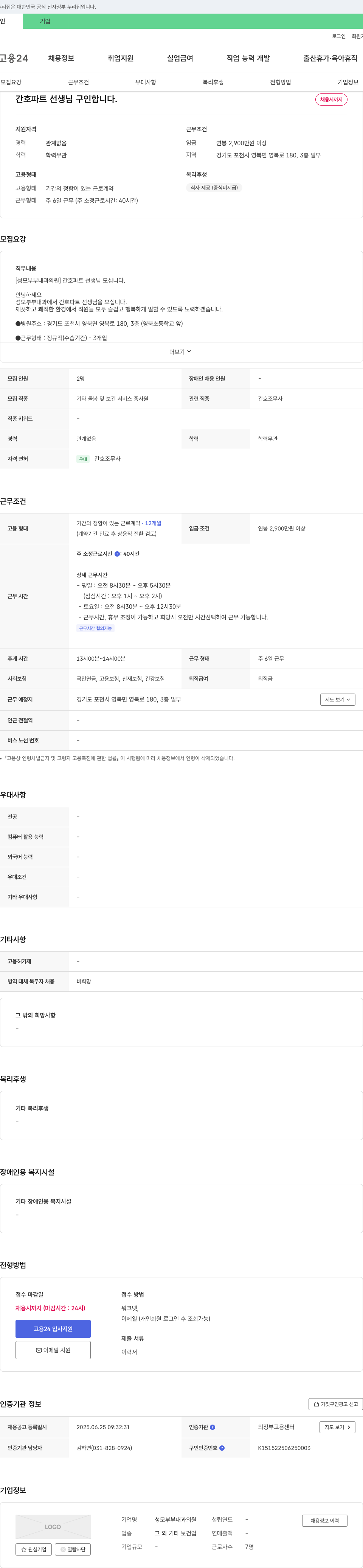 성모부부내과의원 간호 파트 선생님 구인 채용공고