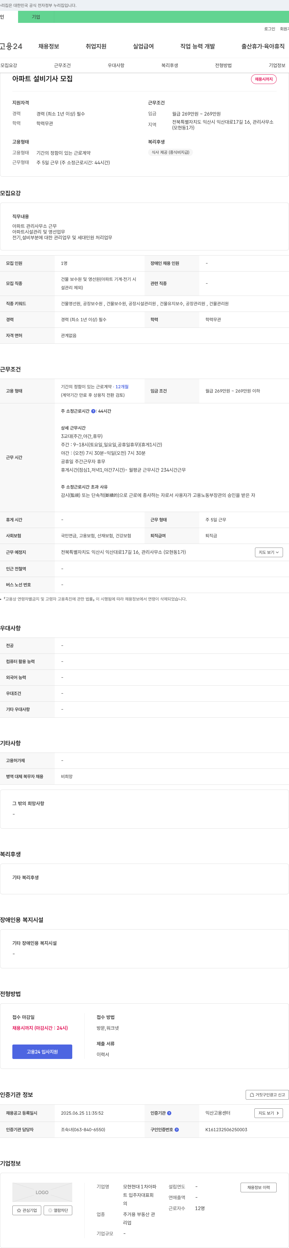 모현현대1차아파트입주자대표회 아파트 설비 기사 모집 채용공고