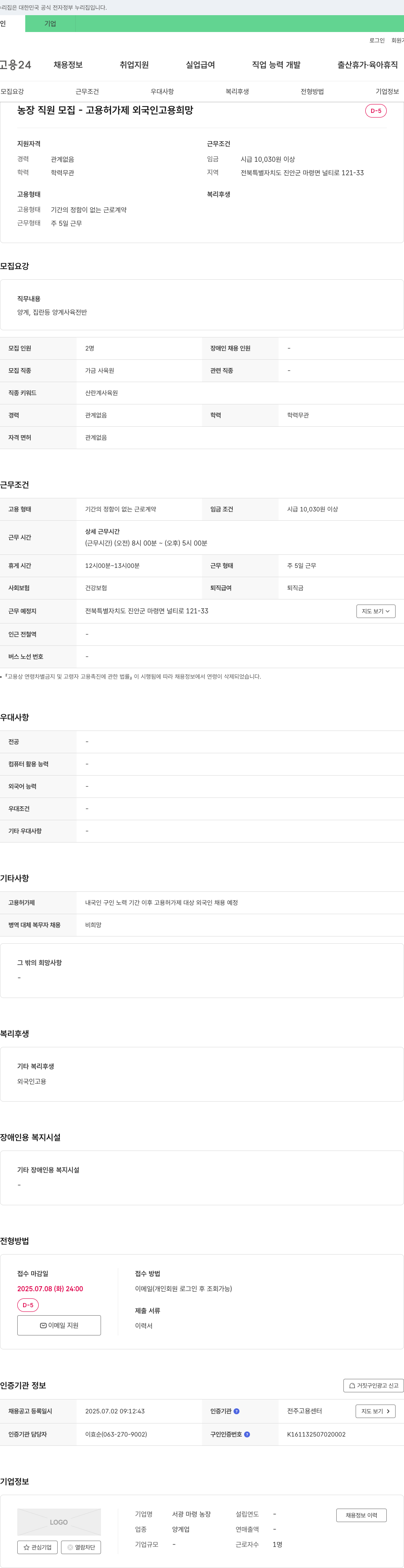 서광마령농장 농장 직원 모집 - 고용 허가제 외국인 고용 희망 채용공고