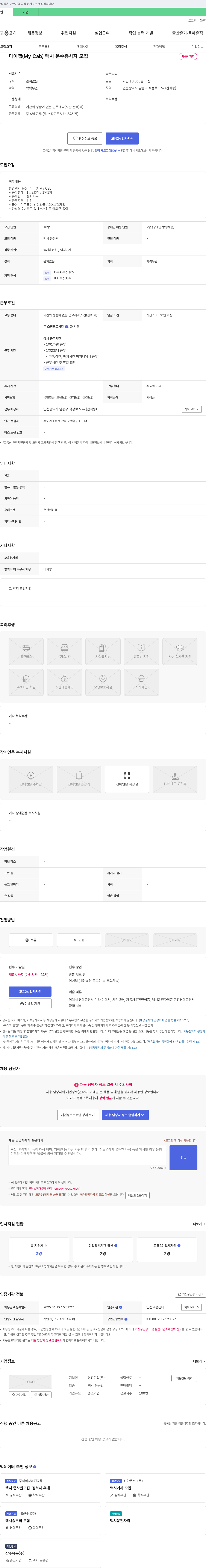 영진기업 마이캡(My Cab) 택시 운수 종사자 모집 채용공고