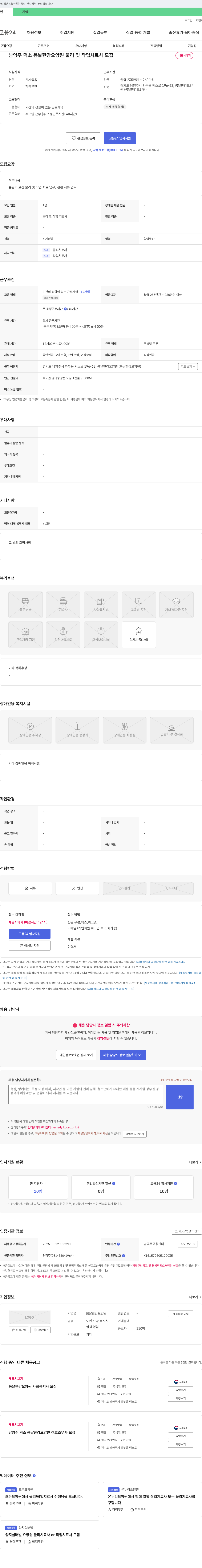 봄날한강요양원 남양주 덕소 봄날 한강 요양원 물리 및 작업 치료사 모집 채용공고