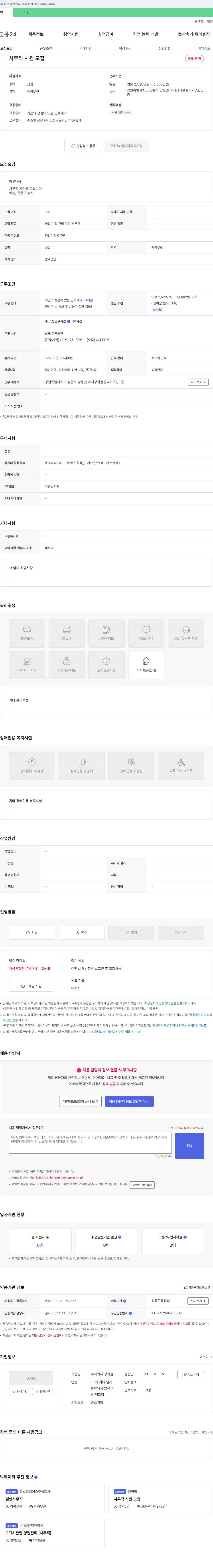 장작골 사무직 사원 모집 채용공고
