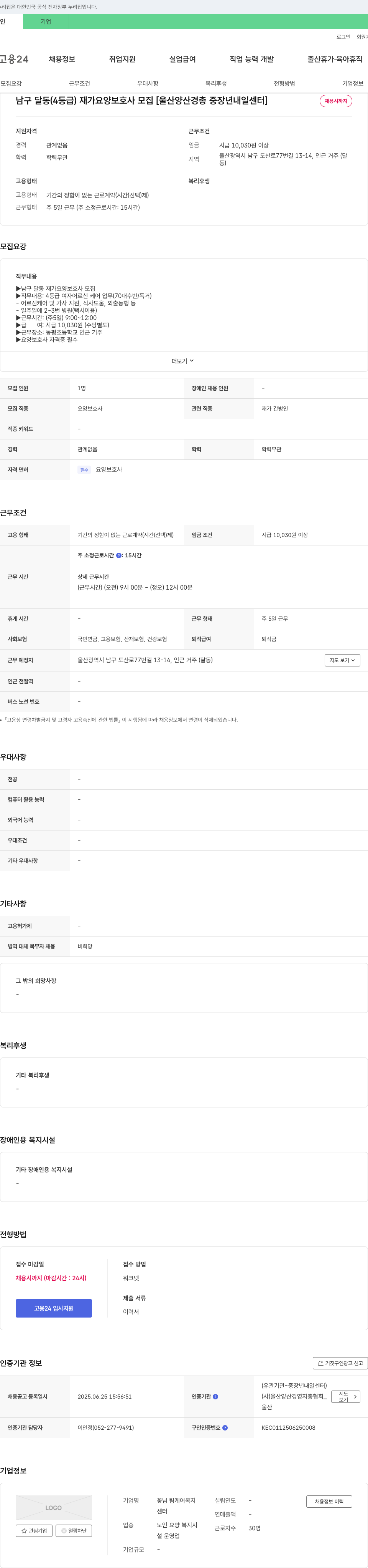 꽃님 팀케어복지센터 남구 달동 (4등급) 재가 요양보호사 모집 [울산양산경총중장년내일센터] 채용공고