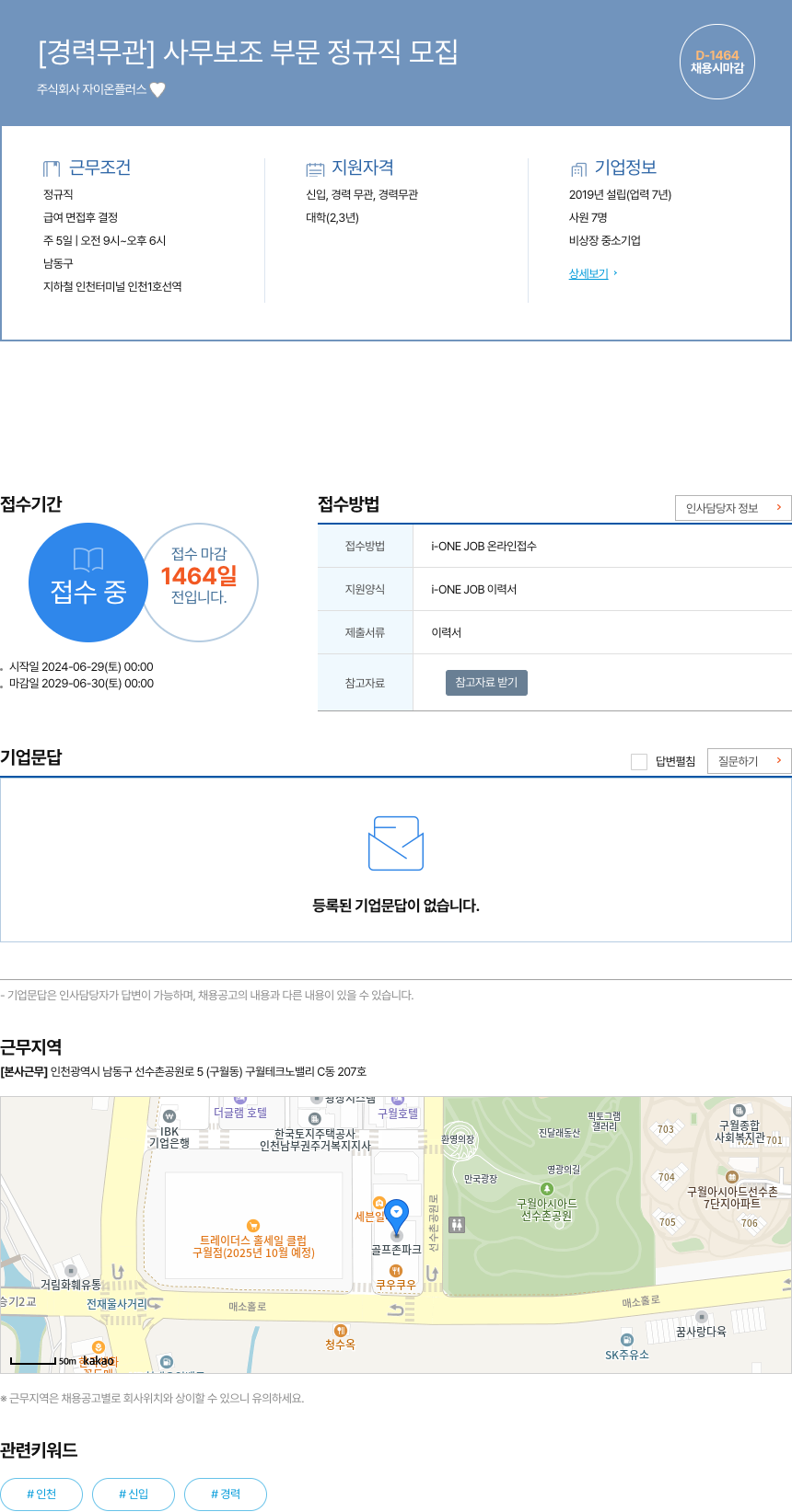 자이온플러스 [경력 무관] 사무 보조 부문 정규직 모집 채용공고