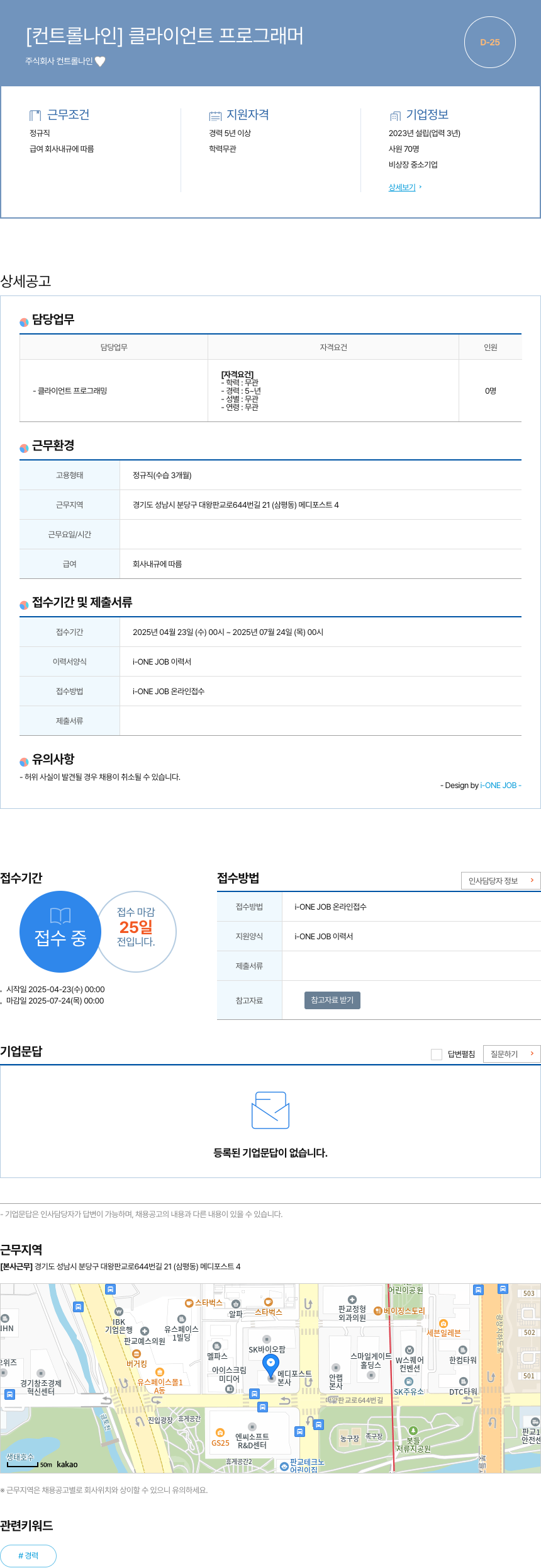 컨트롤나인 [ 컨트롤 나인 ] 클라이언트 프로그래머 채용공고