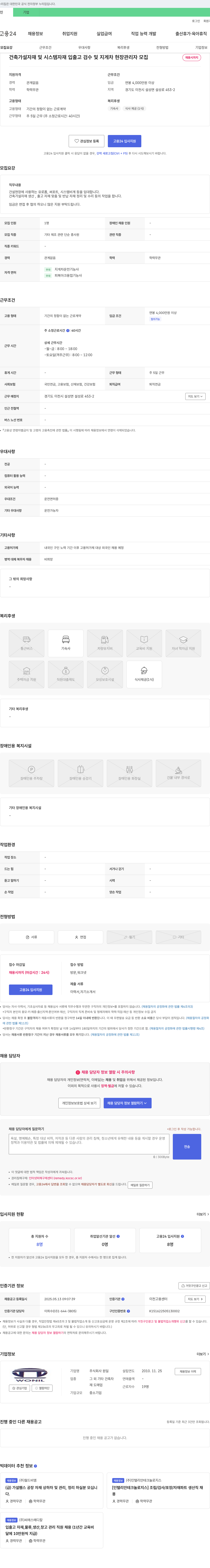 원일 건축 가설 자재 및 시스템 자재 입출고 검수 및 지게차 현장 관리자 모집 채용공고
