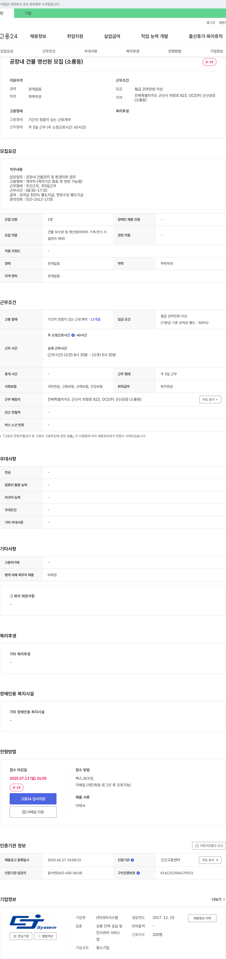 대지시스템 공장 내 건물 영선원 모집 (소룡동) 채용공고