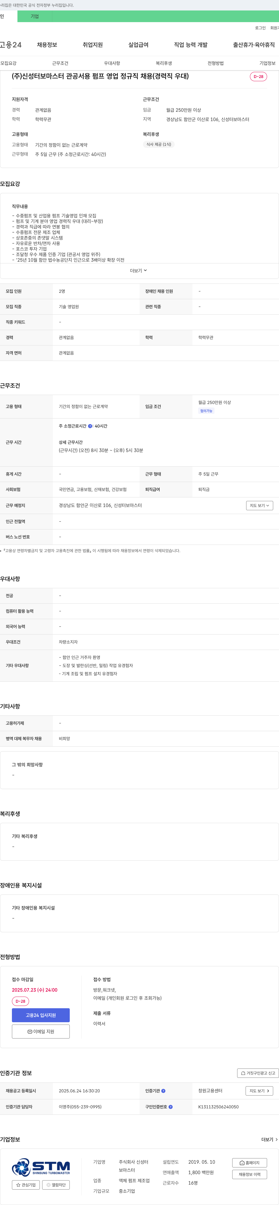 신성터보마스터 관공서용 펌프 영업 정규직 채용 (경력직 우대) 채용공고