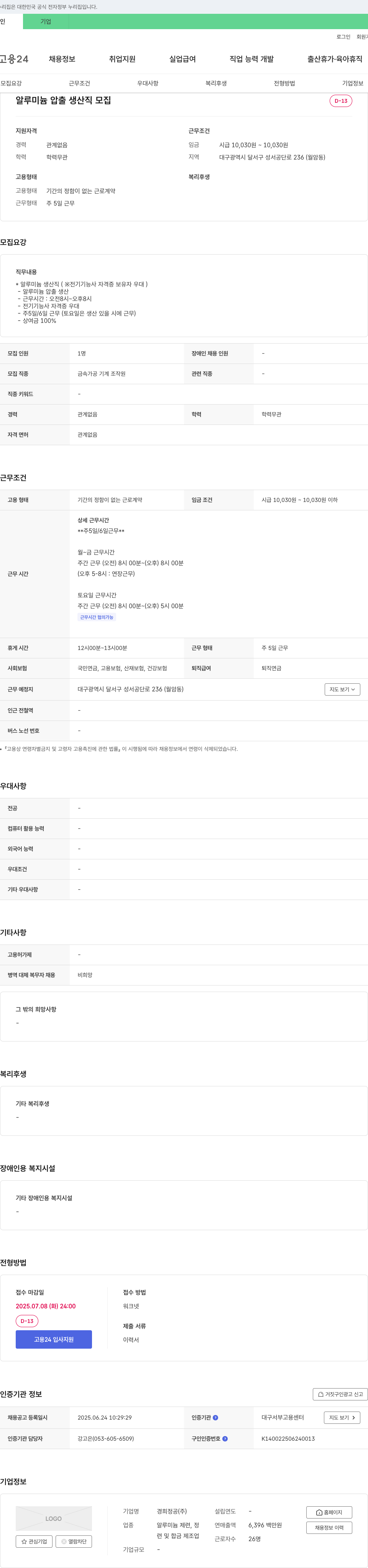 경희정공 알루미늄 압출 생산직 모집 채용공고