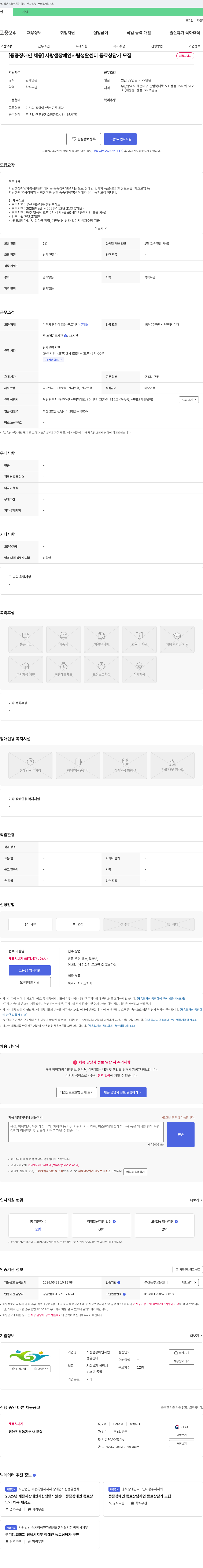 사랑샘장애인자립생활센터 [중증장애인 채용] 사랑샘장애인자립생활센터 동료상담가 모집 채용공고