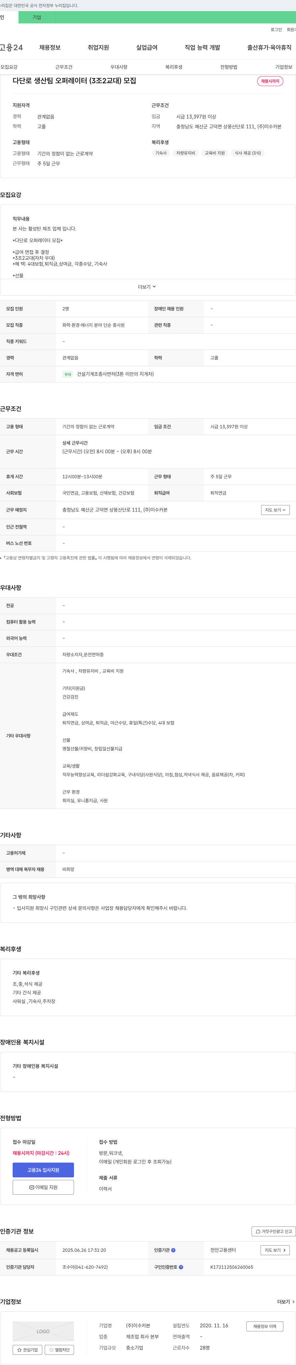 이수카본 다단로 생산팀 오퍼레이터(3조 2교대) 모집 채용공고