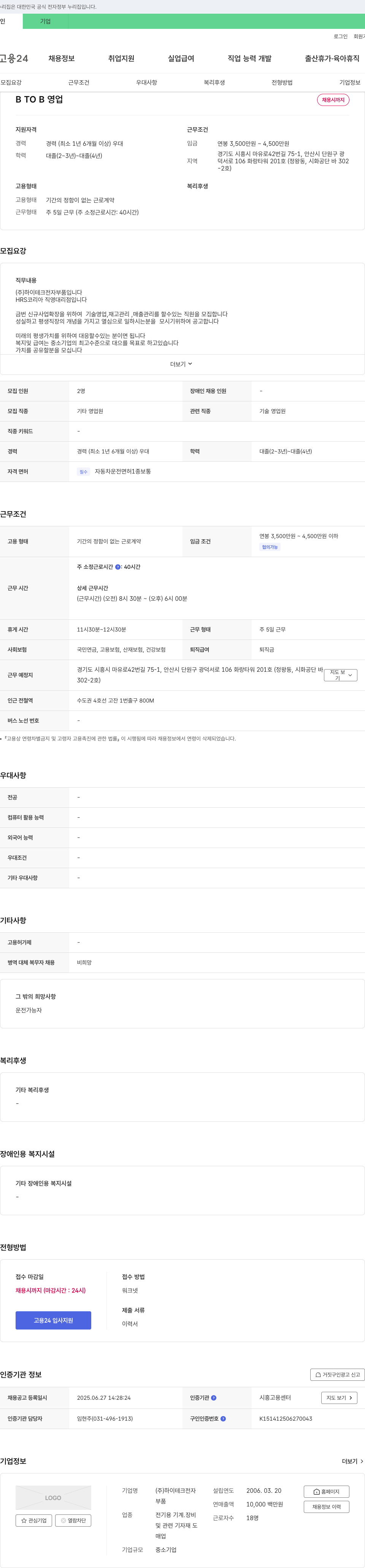 하이테크전자 (공고 제목 없음) 채용공고