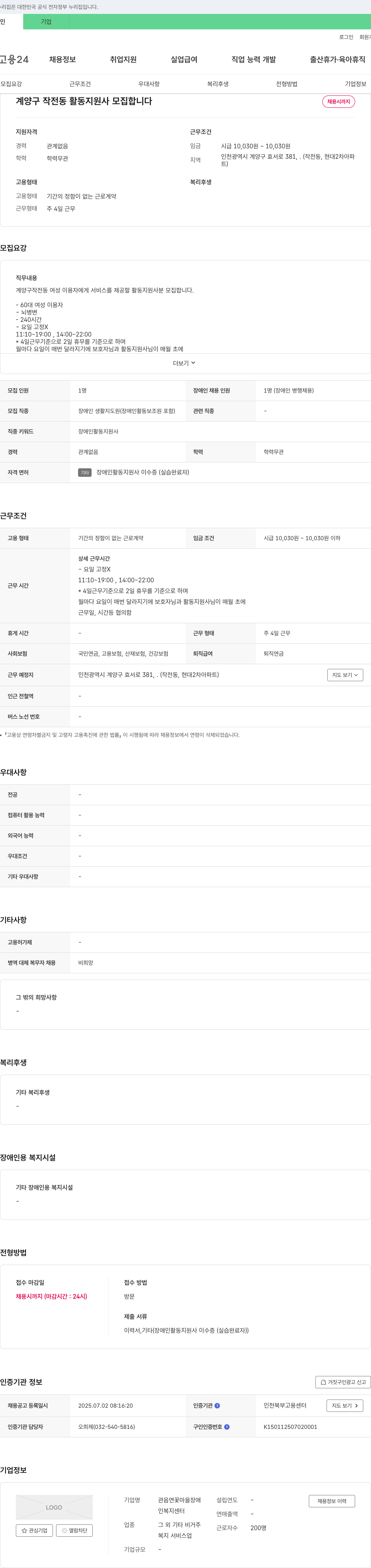 관음연꽃마을장애인복지센터 계양구 작전동 활동지원사 모집 채용공고