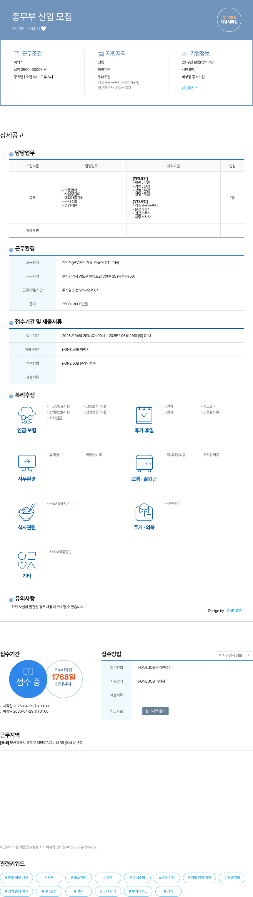 에이치지 총무부 신입 모집 채용공고