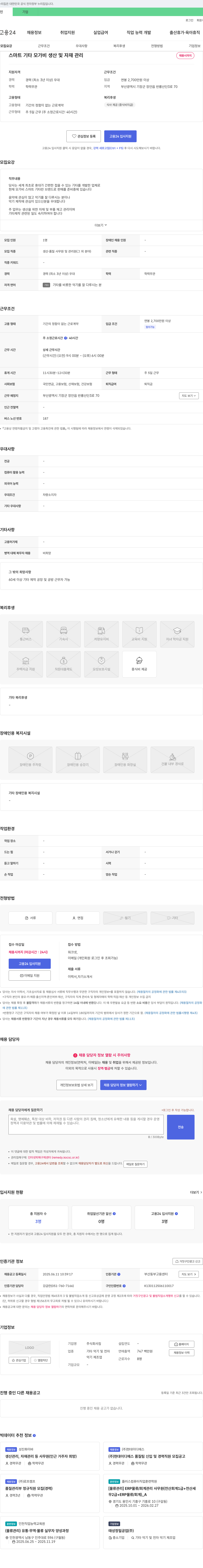 짐 스마트 기타 모가비 생산 및 자재 관리 채용 채용공고
