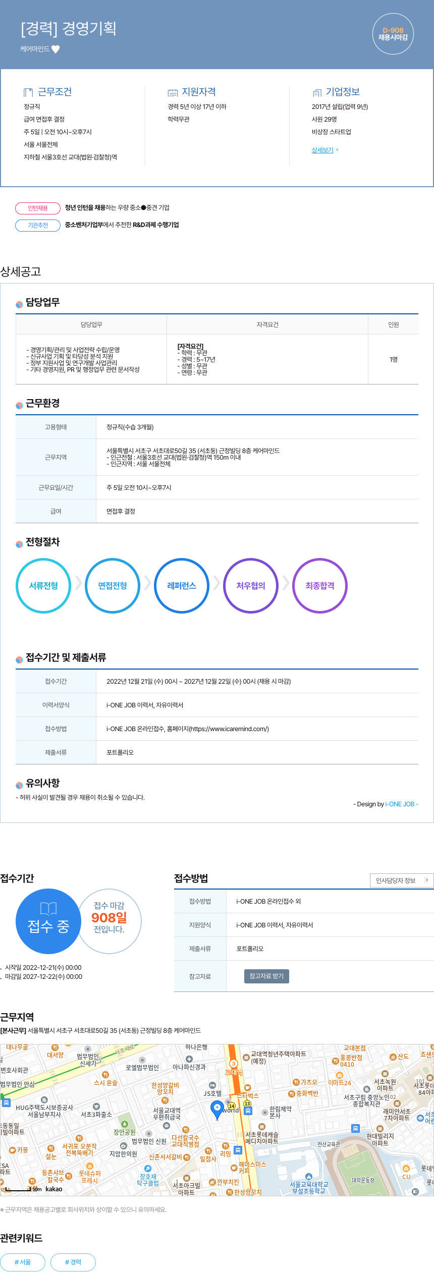케어마인드 [경력] 경영 기획 채용공고