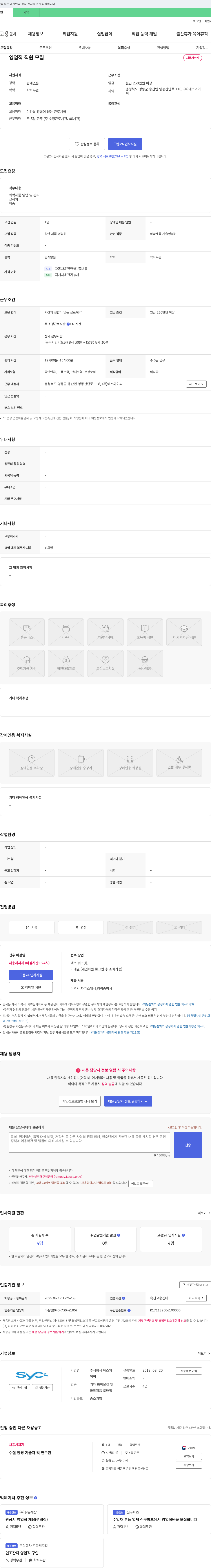 에스와이씨 영업직 직원 모집 채용공고