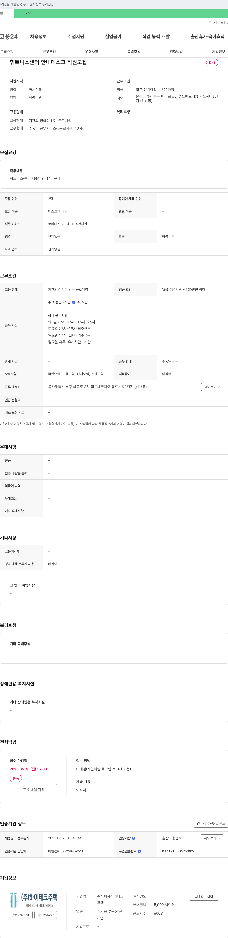 하이테크 휘트니스 센터 안내 데스크 직원 모집 채용공고