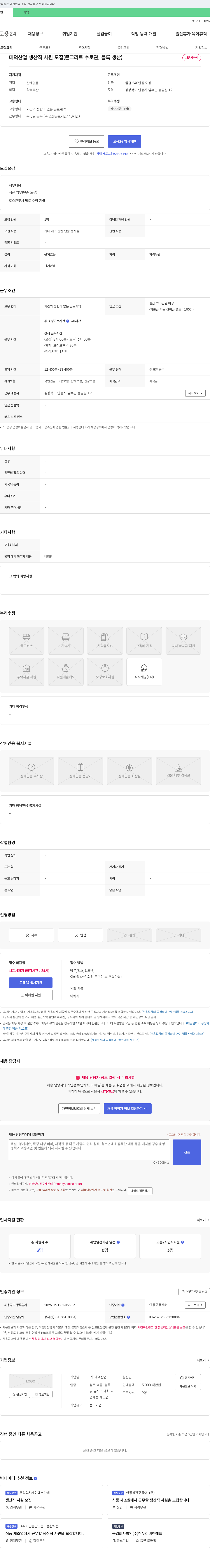 대덕산업 대덕 산업 생산직 사원 모집 (콘크리트 수로관, 블록 생산) 채용공고