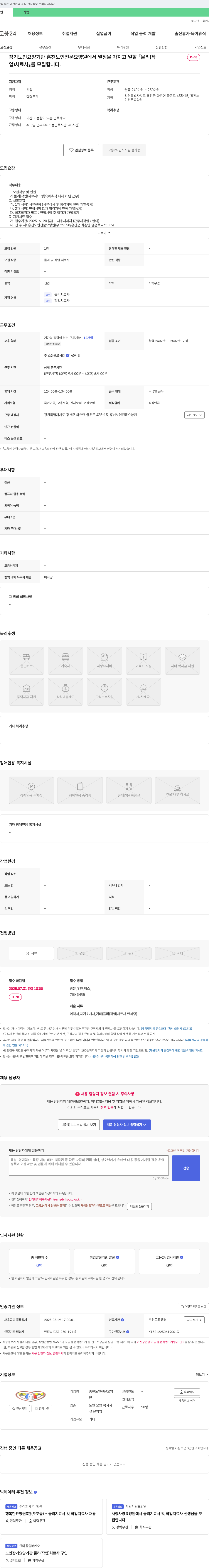 홍천노인전문요양원 물리(작업)치료사 모집 (육아휴직 대체/1년 근무) 채용공고
