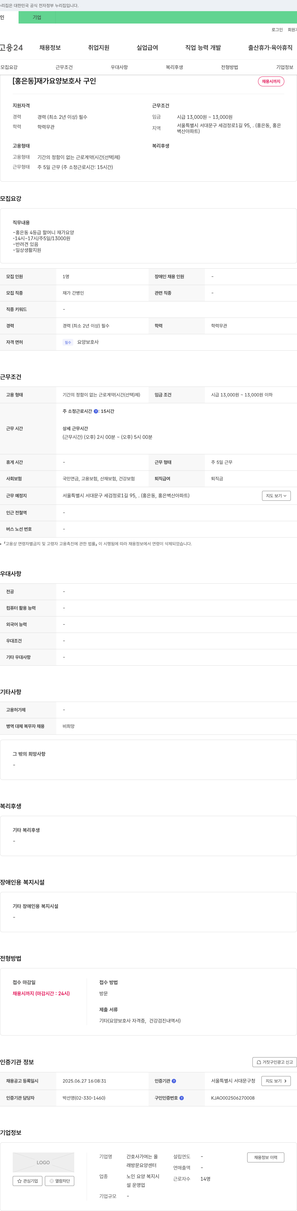 래방문요양센터 [홍은동] 재가 요양 보호사 구인 채용공고