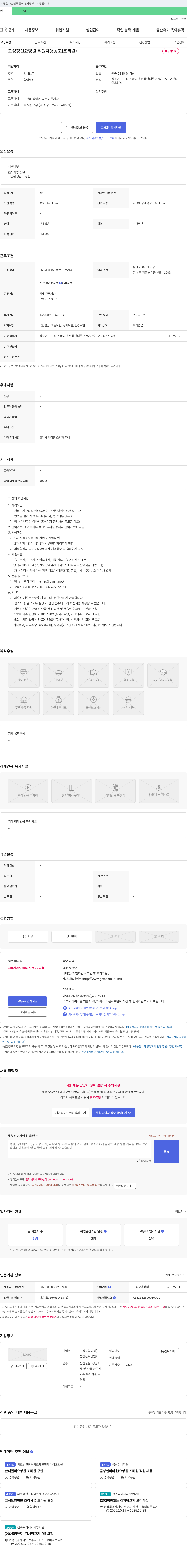 고성정신요양원 고성 정신 요양원 직원 채용 공고 (조리원) 채용공고