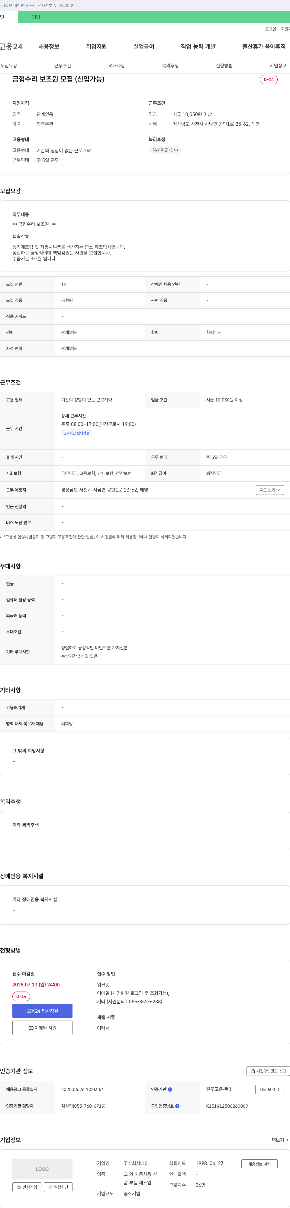 태영 금형 수리 보조원 모집 (신입 가능) 채용공고