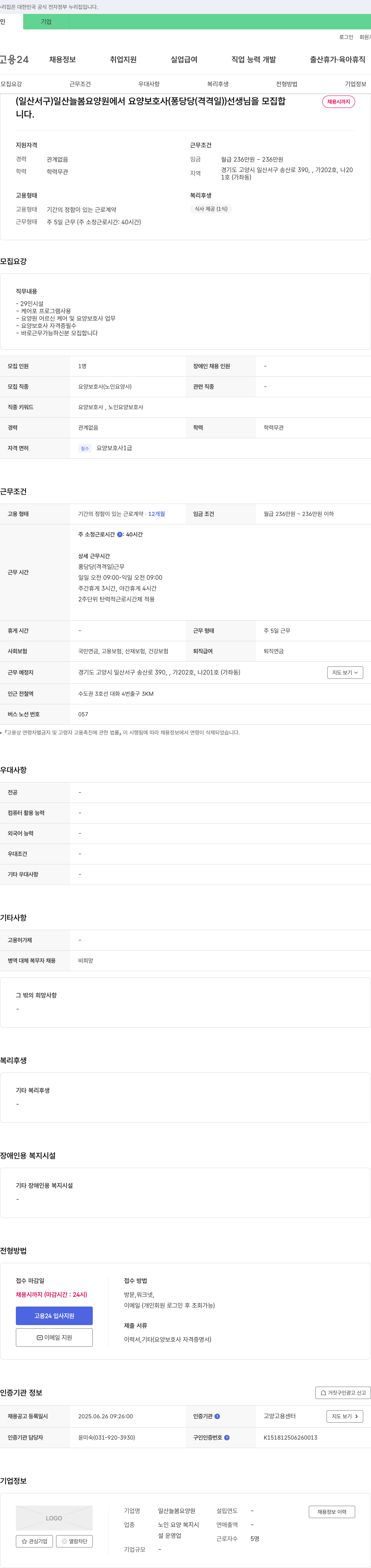 일산늘봄요양원 요양 보호사(퐁당당/격일) 선생님 모집 채용공고